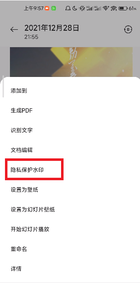 MIUI13隐私水印功能如何开启?MIUI13隐私水印功能的开启方法