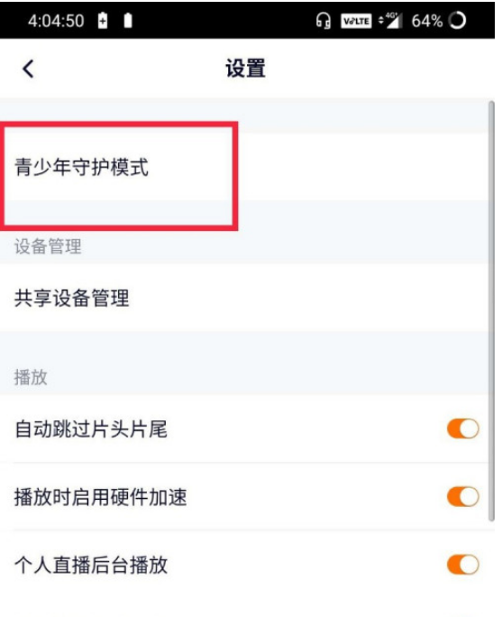 腾讯视频青少年模式怎么打开 腾讯视频打开青少年模式方法