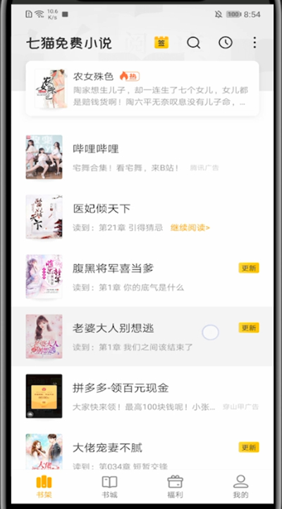 七猫小说下载书的方法步骤