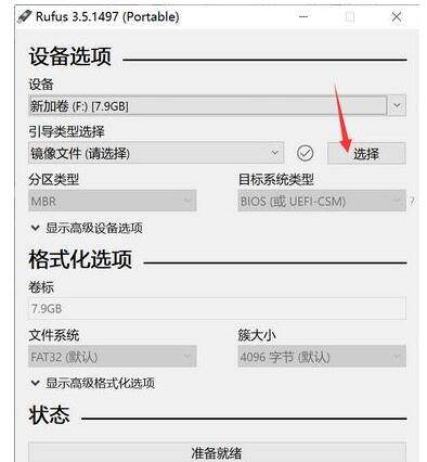 rufus怎么制作win10启动盘?rufus制作win10启动盘的方法