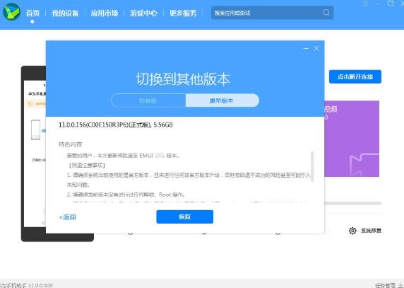华为手机鸿蒙系统怎么退回EMU 鸿蒙系统退回安卓方法步骤