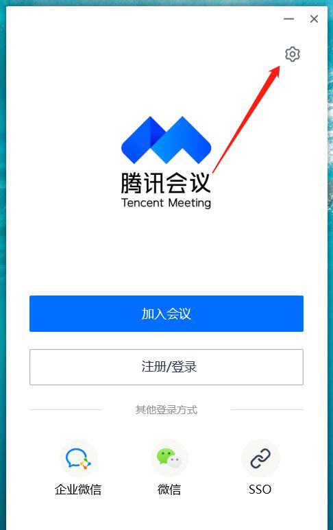 腾讯会议怎么开启锁屏不退出会议?腾讯会议开启锁屏不退出会议的操作步骤
