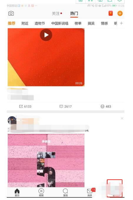 微博中设置深色模式的简单步骤方法