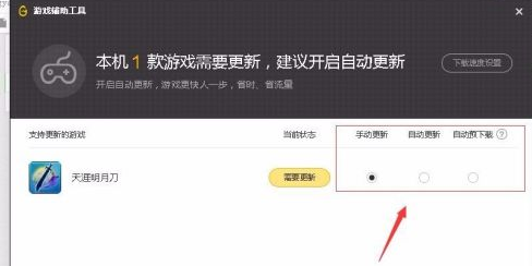腾讯wegame怎么开启和关闭预下载功能?腾讯wegame开启和关闭预下载功能的方法