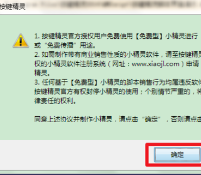 按键精灵制作按键小精灵的操作教程