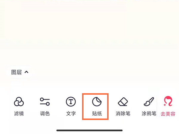 美图秀秀自己扣的贴纸如何使用?美图秀秀自己扣的贴纸使用方法