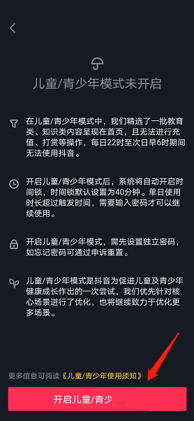抖音极速版怎么设置青少年模式？抖音极速版设置青少年模式教程