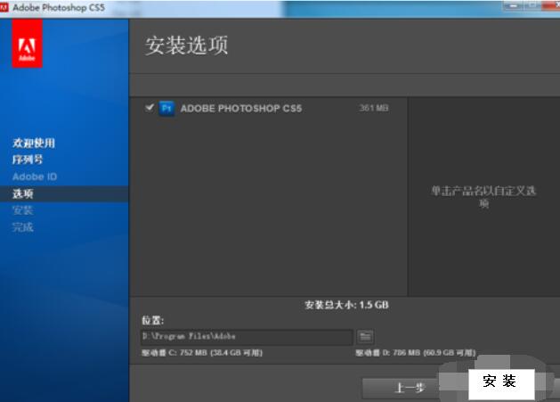 Adobe Photoshop CS5的安装操作步骤
