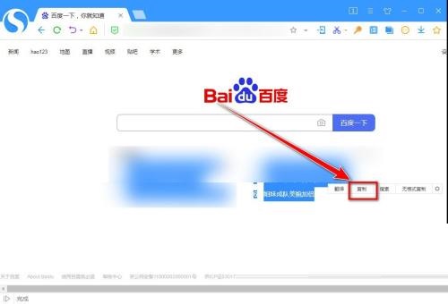 搜狗高速浏览器怎么无格式复制？搜狗高速浏览器无格式复制教程