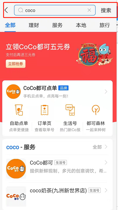 支付宝coco奶茶优惠券怎么用 支付宝coco优惠券领取及使用方法