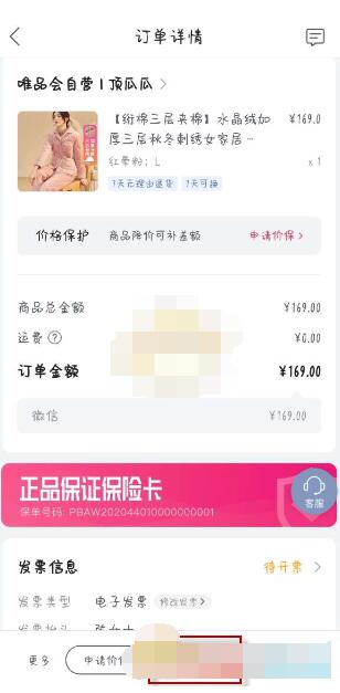 唯品会怎么退款?唯品会退款方法