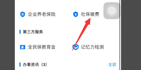 支付宝怎么交社保？支付宝交社保步骤流程