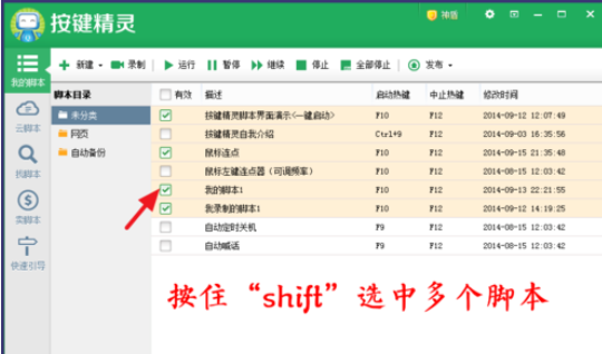 按键精灵制作按键小精灵的操作教程