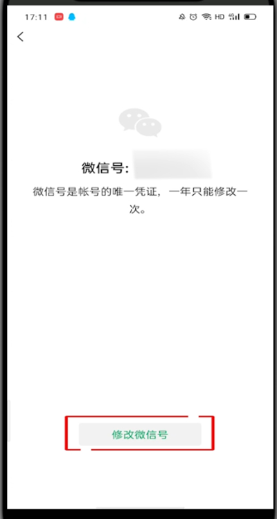 微信里改微信号的图文操作教程