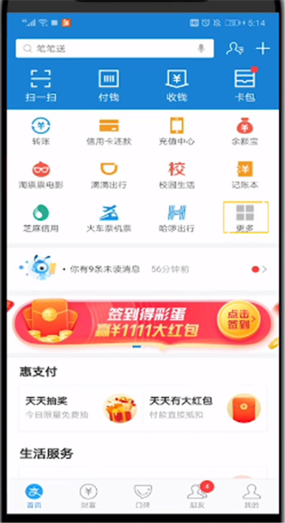 支付宝查看喂鸡的详细方法