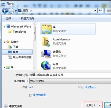Word 2010中打开和修改密码的具体操作步骤