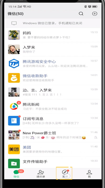 微信设置朋友圈评论别人看不到的方法步骤