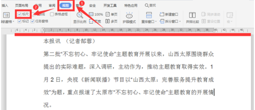 word首行缩进快捷键设置方法