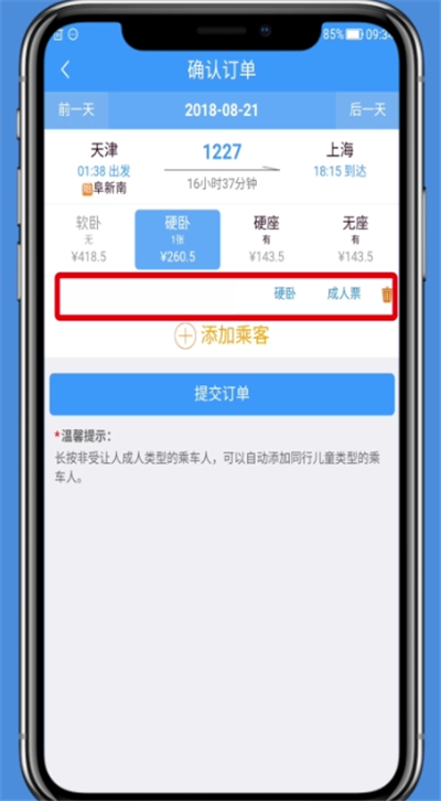 铁路12306中购买儿童票的简单步骤