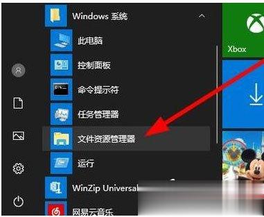 Win10资源管理器怎么打开?Win10打开资源管理器的方法(1)