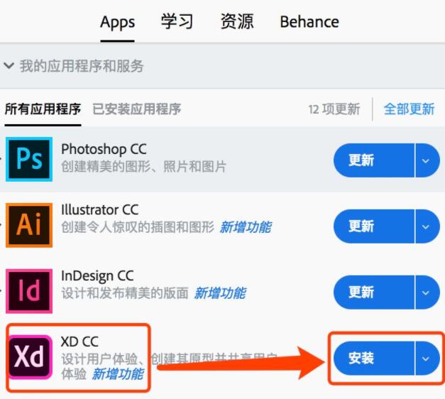 Adobe XD怎么安装 Adobe XD安装教程