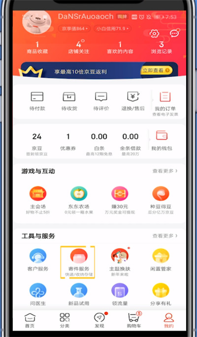 京东使用寄件服务的详细方法