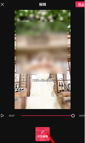 抖音拍2020年你多少岁的具体步骤