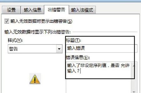 excel2016表格数据有效性设置教程方法
