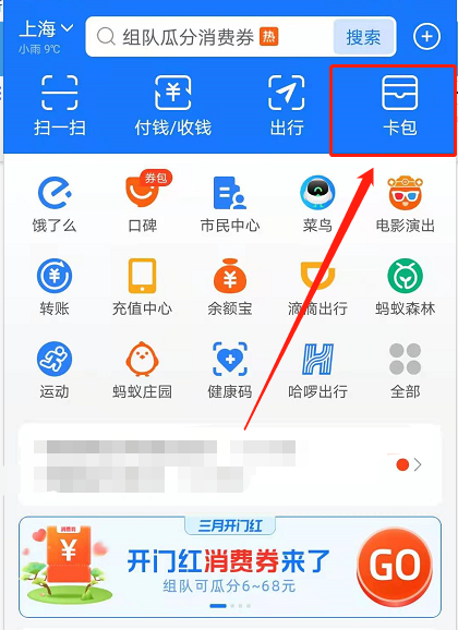 支付宝coco奶茶优惠券怎么用 支付宝coco优惠券领取及使用方法