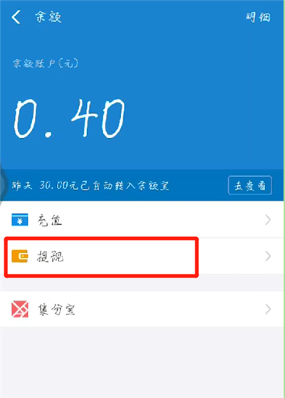 支付宝提现到微信的简单操作步骤