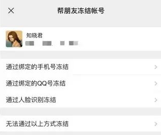 微信在哪打开帮朋友冻结账号?微信帮朋友冻结账号入口分享