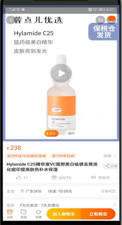 手机淘宝中查看客服位置的操作方法