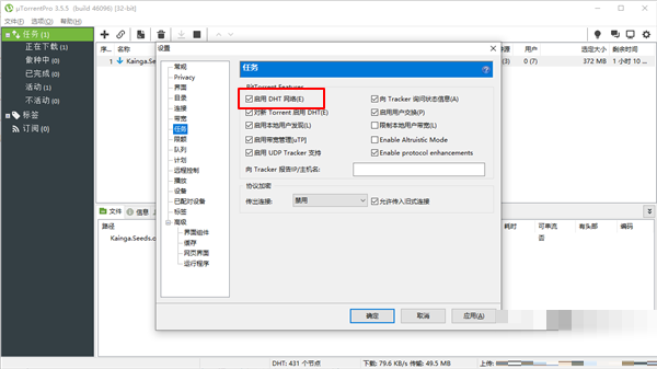 utorrent下载速度太慢怎么解决?utorrent下载速度太慢解决方法