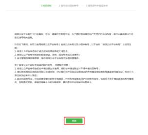 微信中找回公众号账号或密码的详细方法