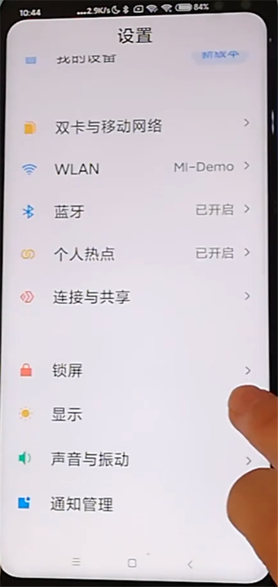 红米k30中进行返回的操作步骤