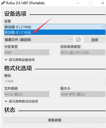 rufus怎么制作win10启动盘?rufus制作win10启动盘的方法