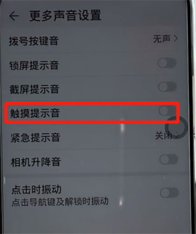 荣耀手机打开触摸提示音的详细步骤