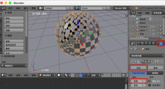 Blender做出金属球体的操作步骤