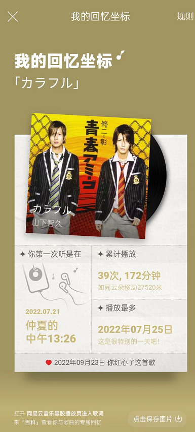 网易云音乐回忆坐标在哪里?网易云音乐回忆坐标查看方法