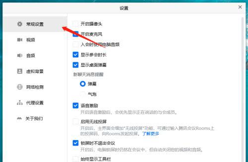腾讯会议怎么开启锁屏不退出会议?腾讯会议开启锁屏不退出会议的操作步骤