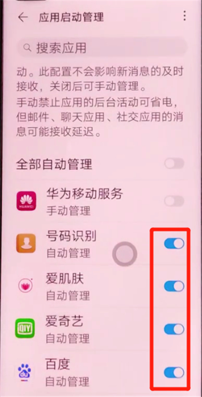荣耀v30pro中关闭应用自启动的方法步骤