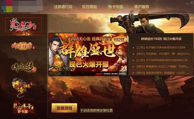 热血传奇客户端安装教程 热血传奇客户端如何安装