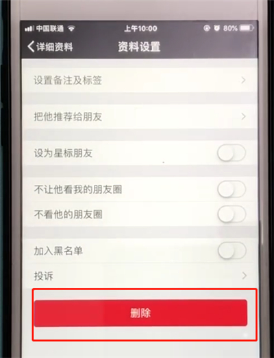 微信中删除好友的操作教程