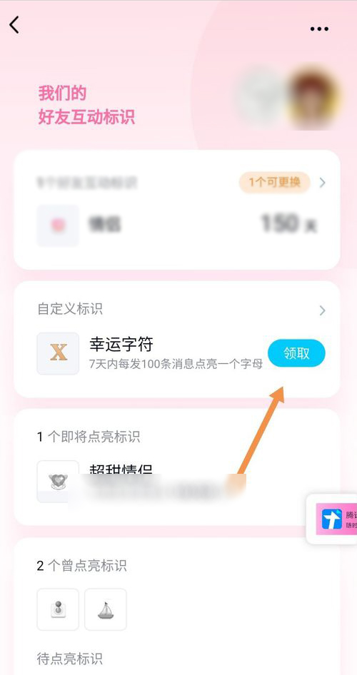QQ制作幸运字符的方法教程