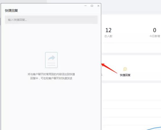 企业微信设置添加快捷回复的操作内容