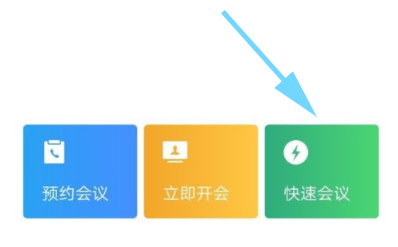 企业微信视频会议演示文档的步骤教程
