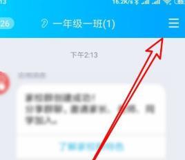 手机QQ班级群设置允许普通群成员上传相册设置方法分享