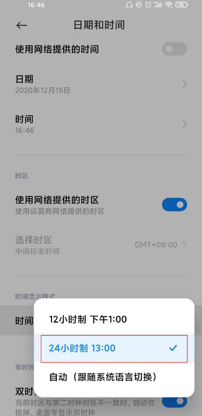 黑鲨4pro24小时时间怎么显示?黑鲨4pro设置24小时时间的方法
