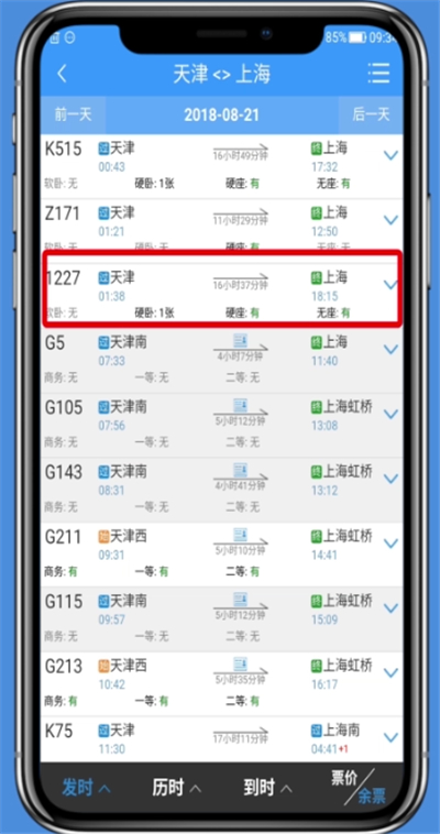 铁路12306中购买儿童票的简单步骤