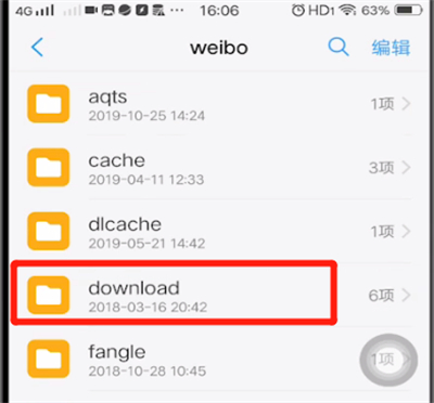 微博视频查看缓存文件夹的详细教程